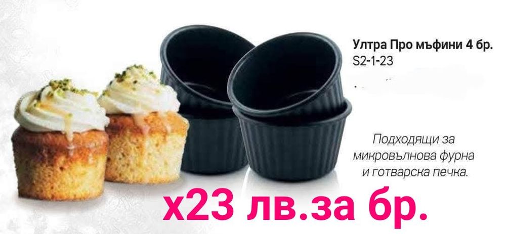 TUPPERWARE - херметически купи за месене на тесто и съхранение .