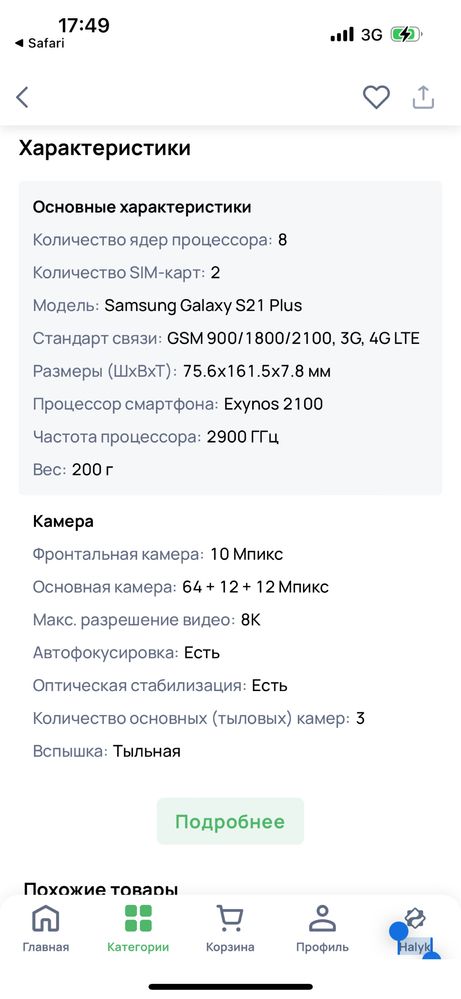 Смартфон Samsung Galaxy S21 Plus 8/128Gb Black