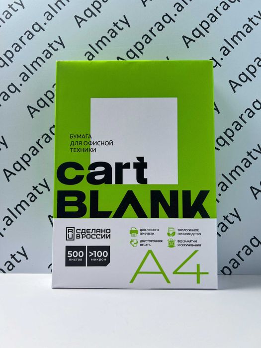 Бумага А4 Cart Blank