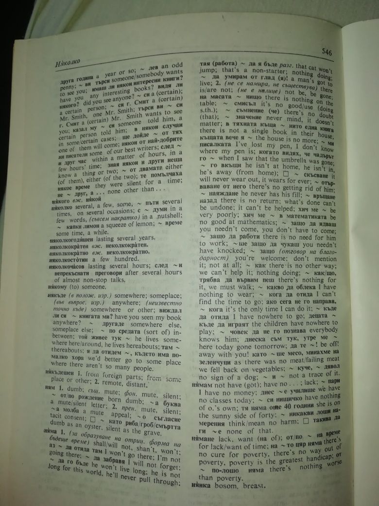Българско-английски речник първи и втори том