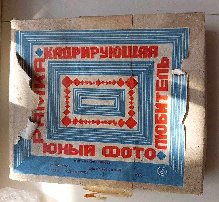 Рамка кадрирующая. Юный фото любитель. СССР