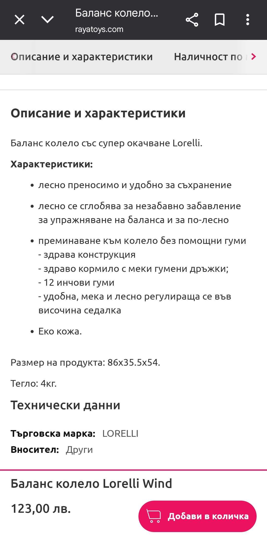 Баланс колело Lorelli розово