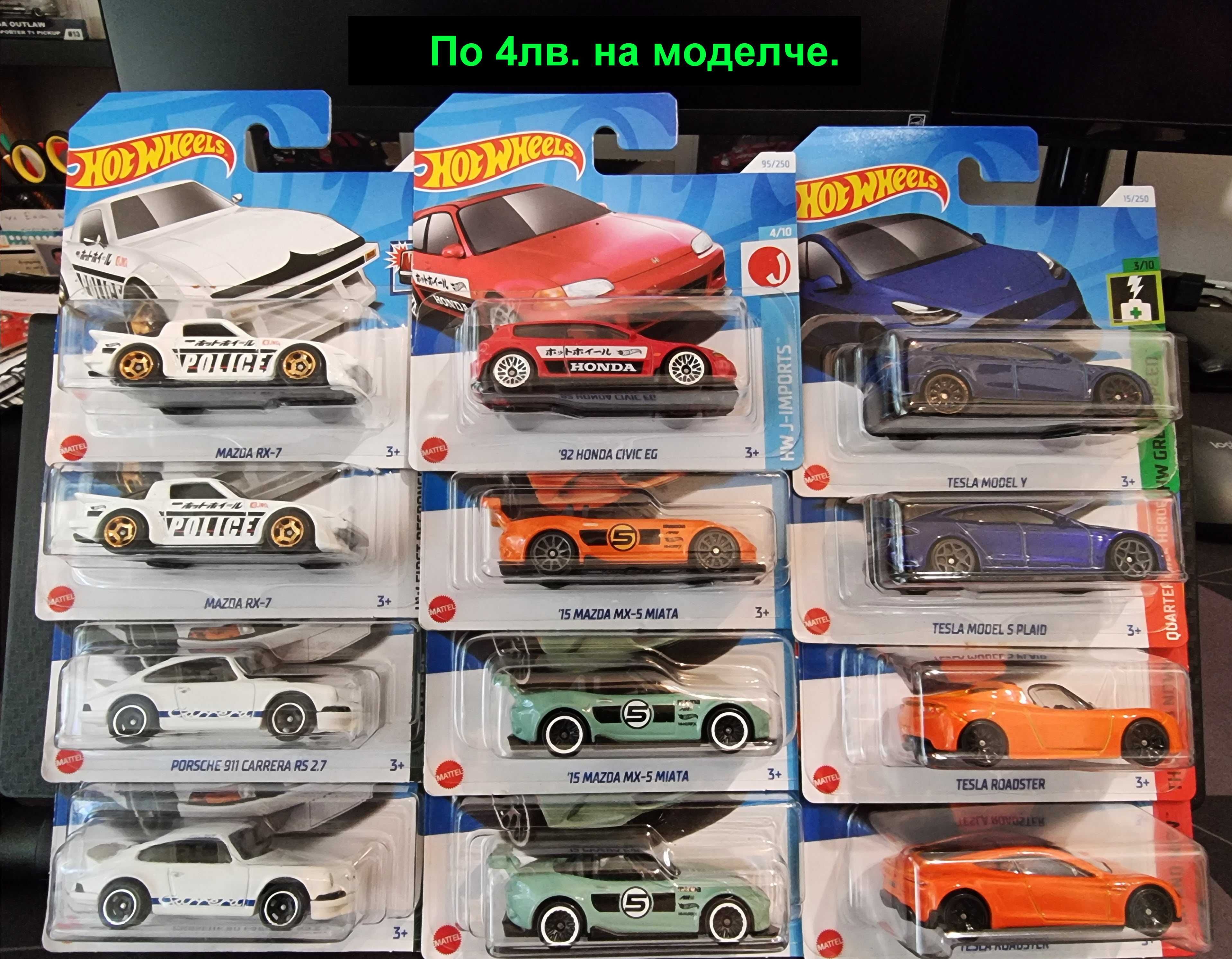 Hot Wheels колички / моделчета