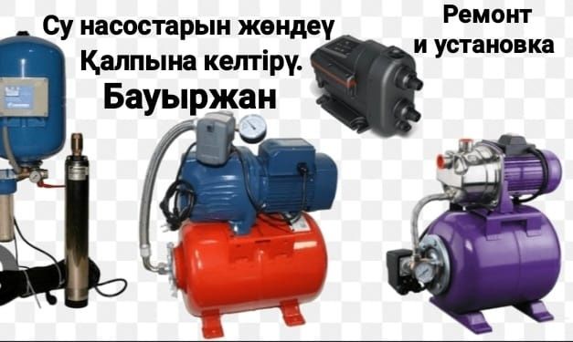 Ремонт водяных насосов. Су насостарын жөндеу