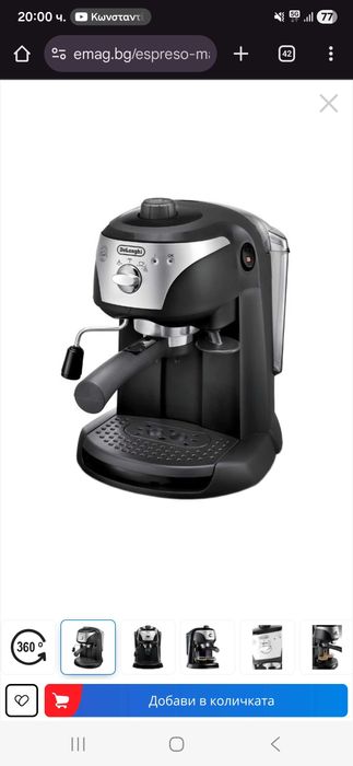 Eспресо машина De'Longhi EC221.B