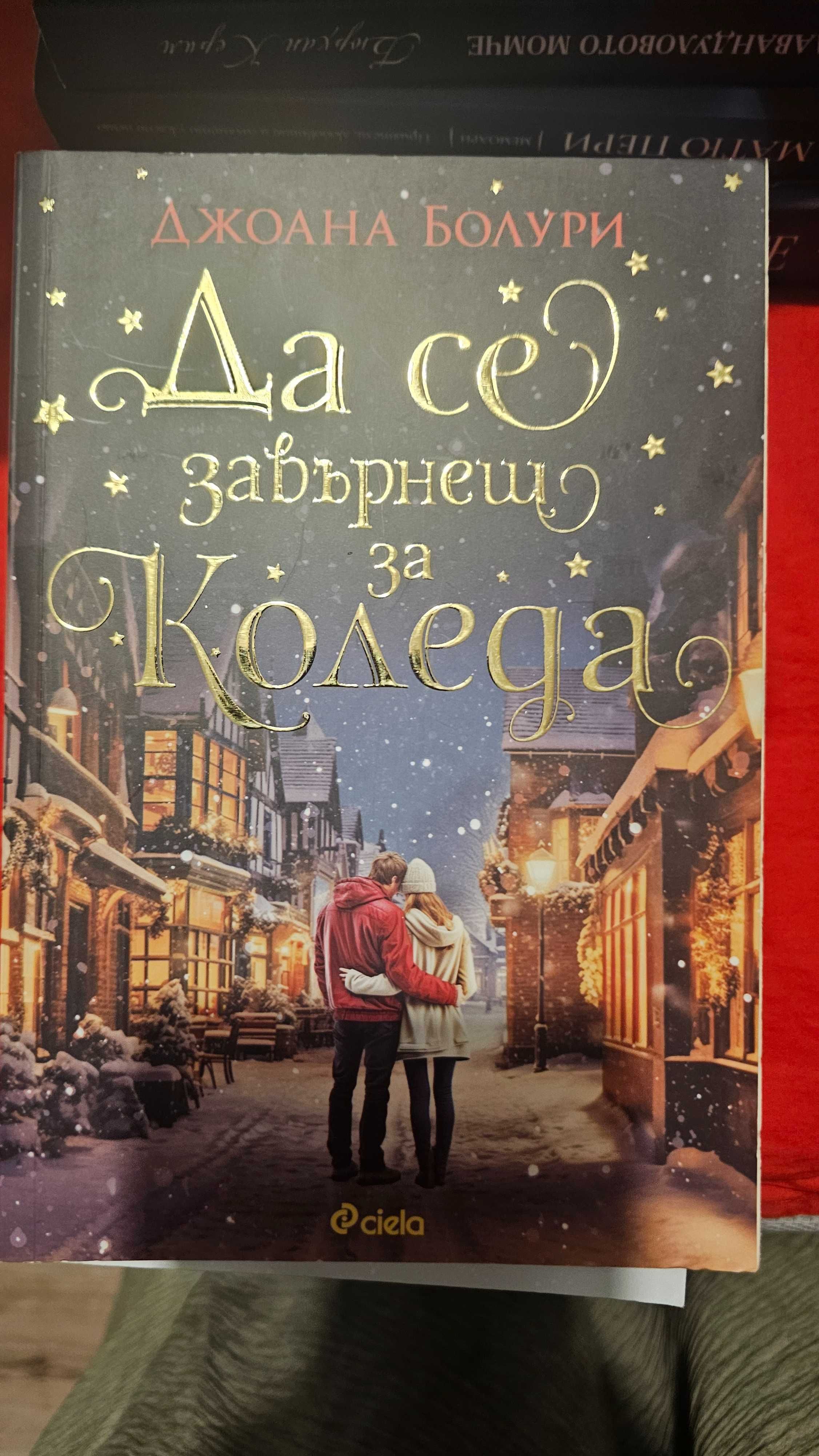 Книги - коледна тематика