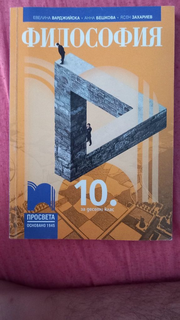Учебници за 10 клас