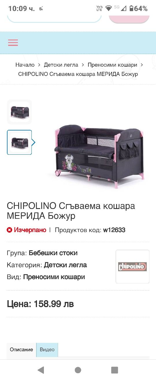 Сгъваемо легло чиполино