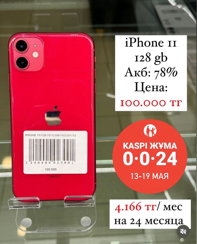 Распродажа iphone 11 по 100 000 тг телефоны