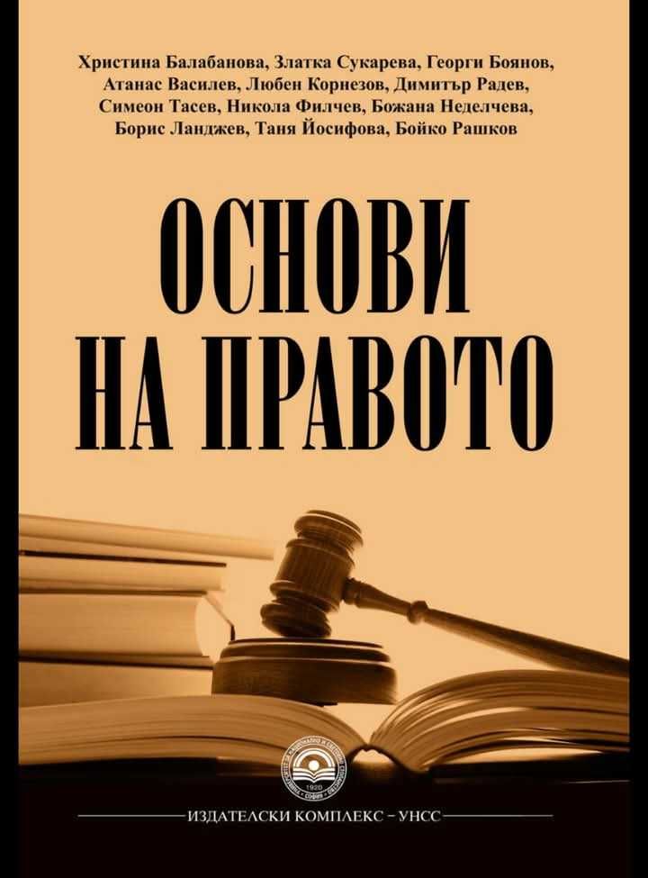 Учебници икономика  УНСС