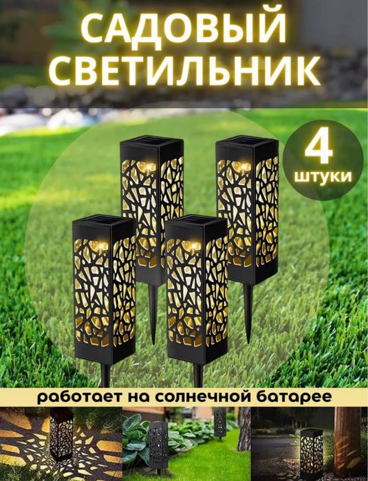 Светильник уличный, дачный, на солнечной батарее.