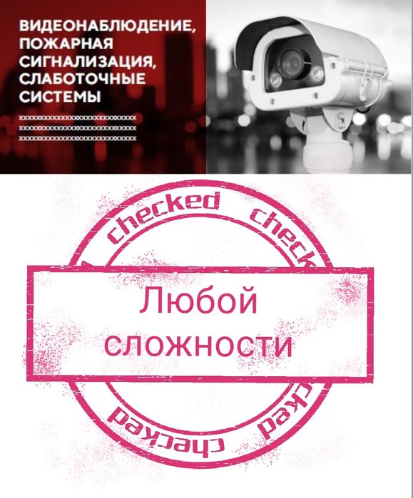 Все виды противопожарной и охранной сигнализации СКУД любой сложности