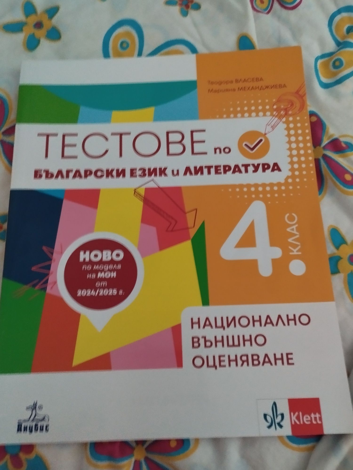 Тестове за нво за 4 клас