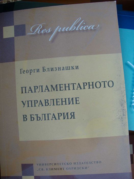 Формата на държавата