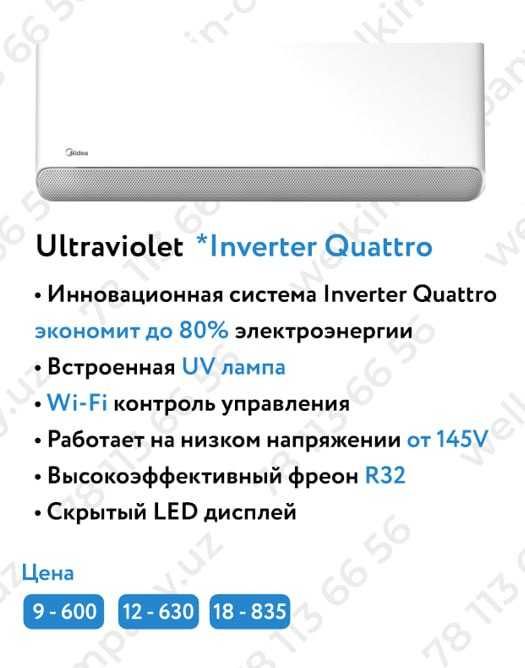 Кондиционер Midea ''Ultraviolet''  9/12/18 BTU