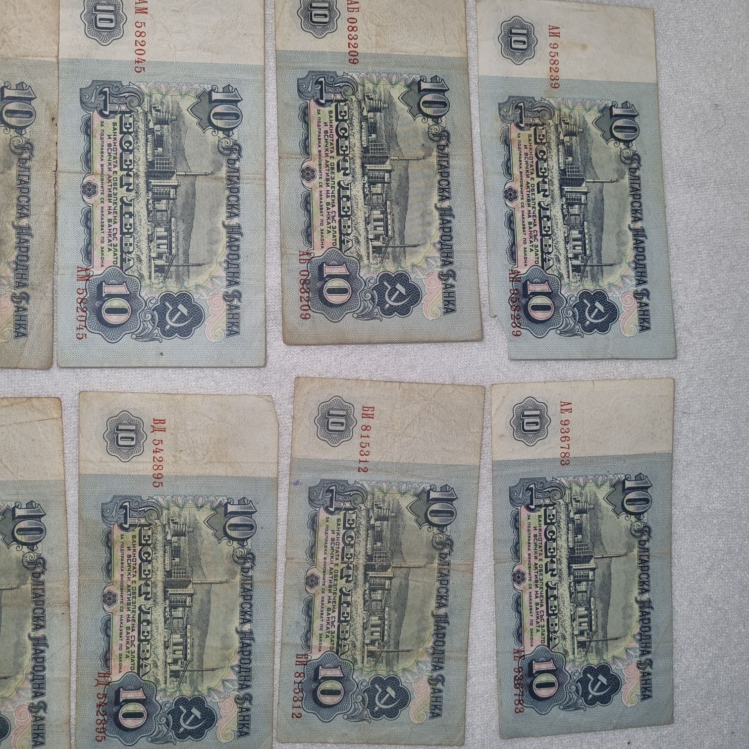 Банкноти от 10 лева от 1974 г.