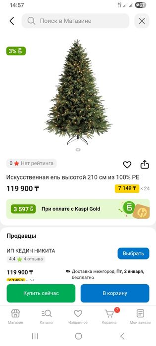 Продам Ёлку, торг есть