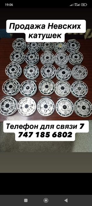 Невские катушки!