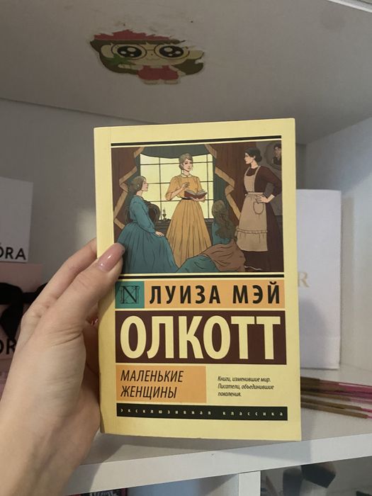 Маленькие Женщины - Луиза Мэй Олкотт книга дешево