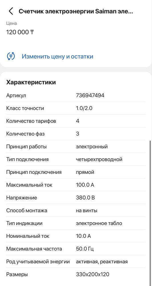 Счетчик электронный
