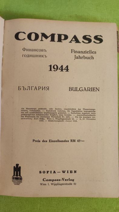 Книга Компас, Финансов годишник България 1944 г том 77.