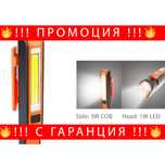 НЕМСКИ Акумулаторно фенерче – Reachargeable COB Work Light + ЛЕД ФЕНЕР