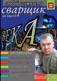 Сварщик на выезд.Газосварщик.Автоген.Кемпи.Резак. Аргон Кемпинг.Чугун.