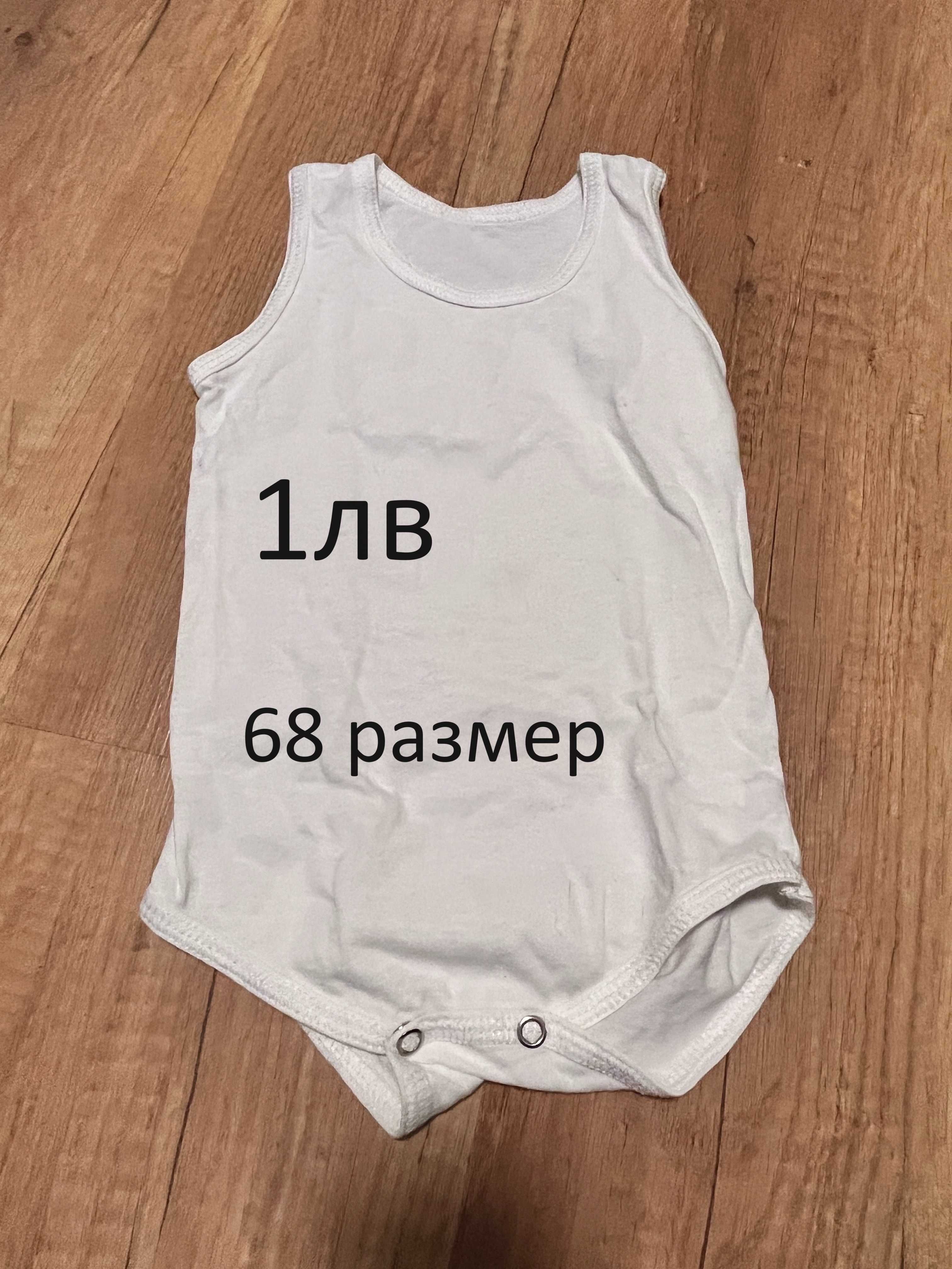 Бебешки дрехи 68 размер , буйки и терлички