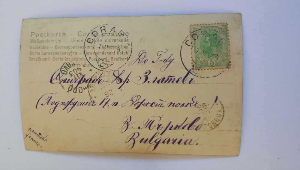 Стара картичка, пътувала, с марка