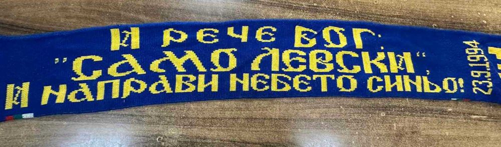 Шал на Левски София 1914