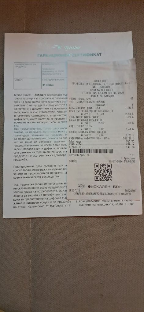 Нова кафе машина Tchibo