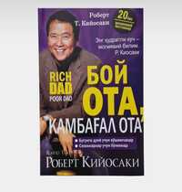 Boy ota Kambagʻal ota книги