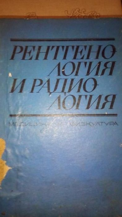 Продавам учебници по медицина- 20 лв за брой