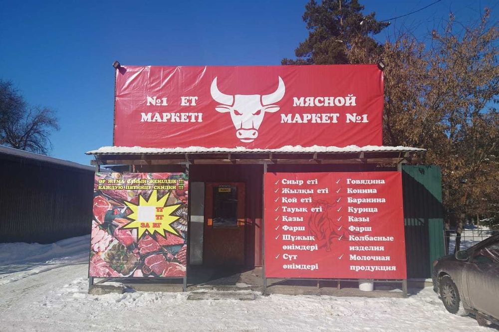 Срочно!!Продам земельный участок с готовым бизнесом, мясной магазин!!!