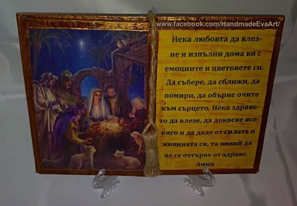 Подарък за Рождество-Старинна книга с Рождество Христово+личен поздрав