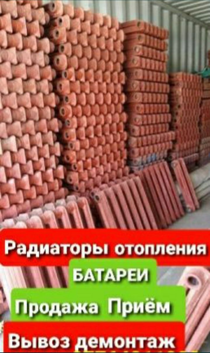 Продам чугунные радиаторы отопления батареи