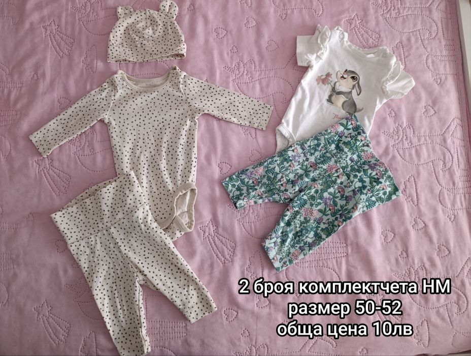 Бебешки дрехи - 0-3 месеца