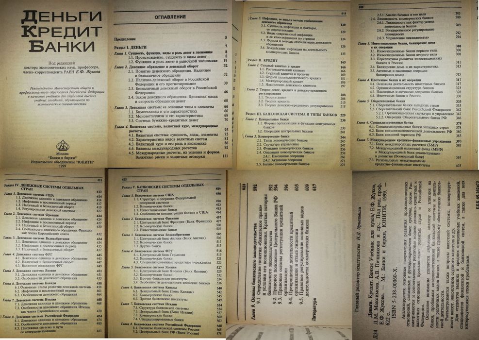 БухУчет Деньги Кредит Банки Микроэкономика Аграрное Конституционное пр