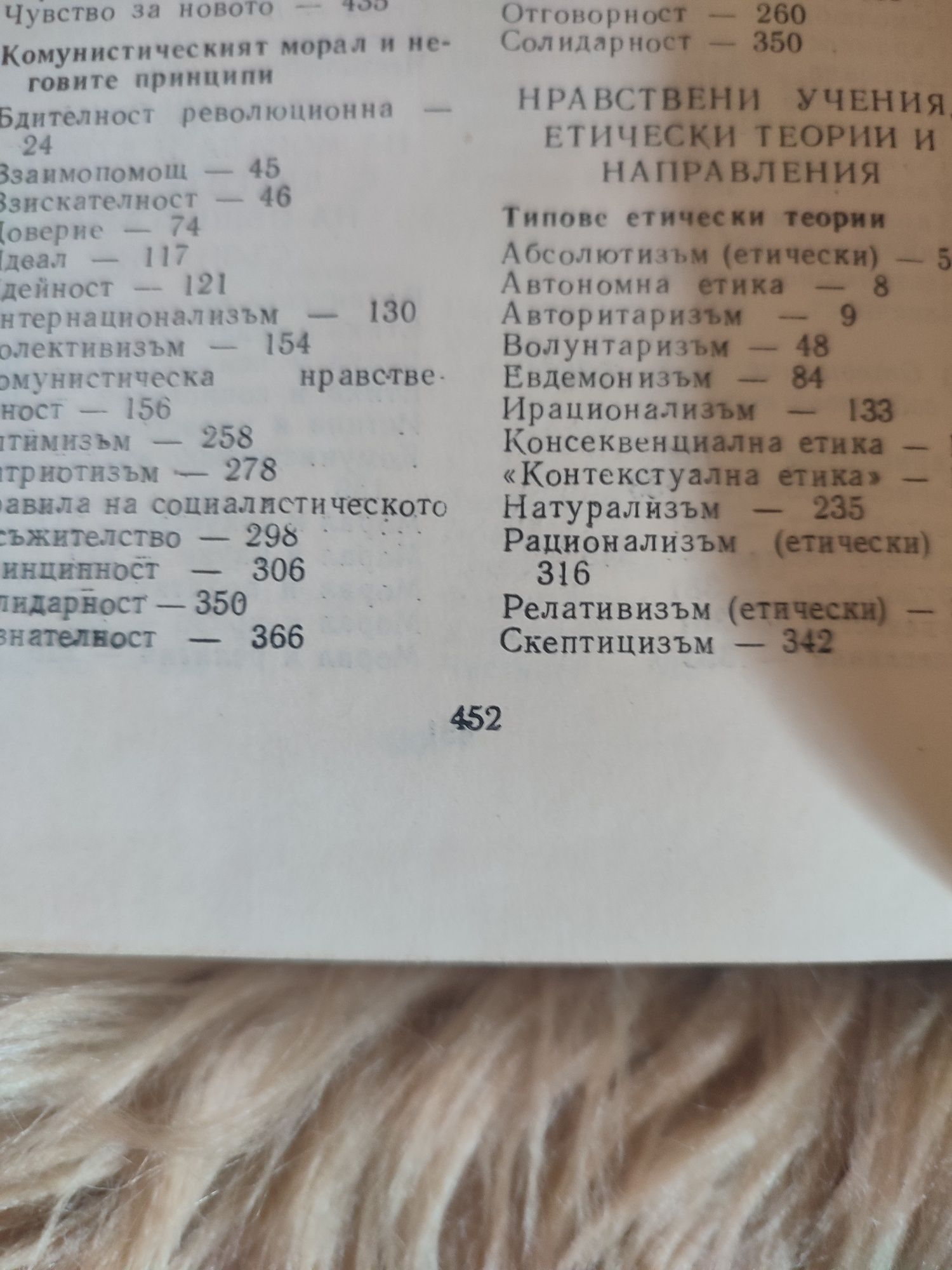 Речник по етика.