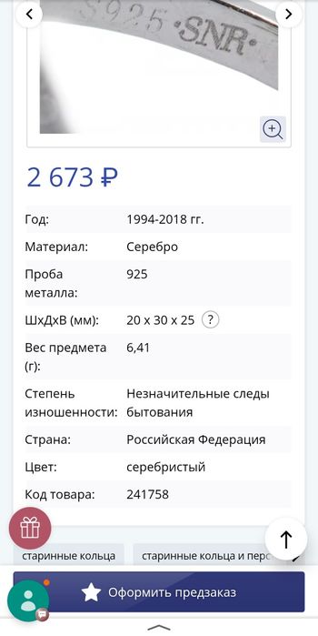 Серебряное кольцо