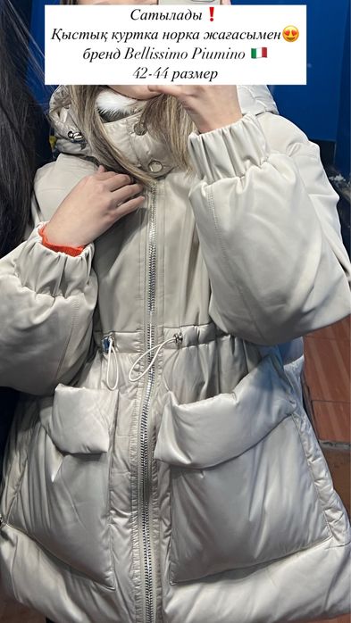 Куртка зимняя от Bellissimo Piumino