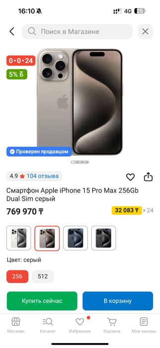 Iphone 15 pro max 256gb