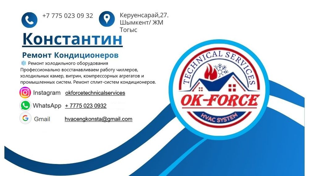 Ремонт кондиционеров, чиллеров, холодильников .