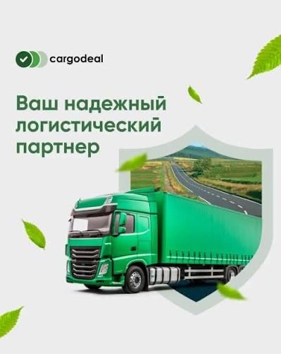 Грузоперевозки Фура Атырау Тент Трал Рефрижератор Газель