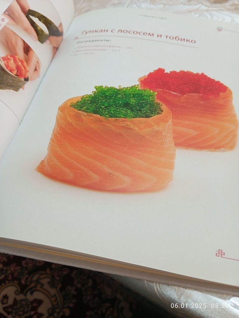 Продам книгу "Суши и Роллы"