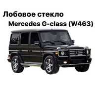 Лобовое стекло на Mercedes G-class (W463)