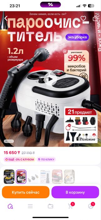 Пароочиститель для дома