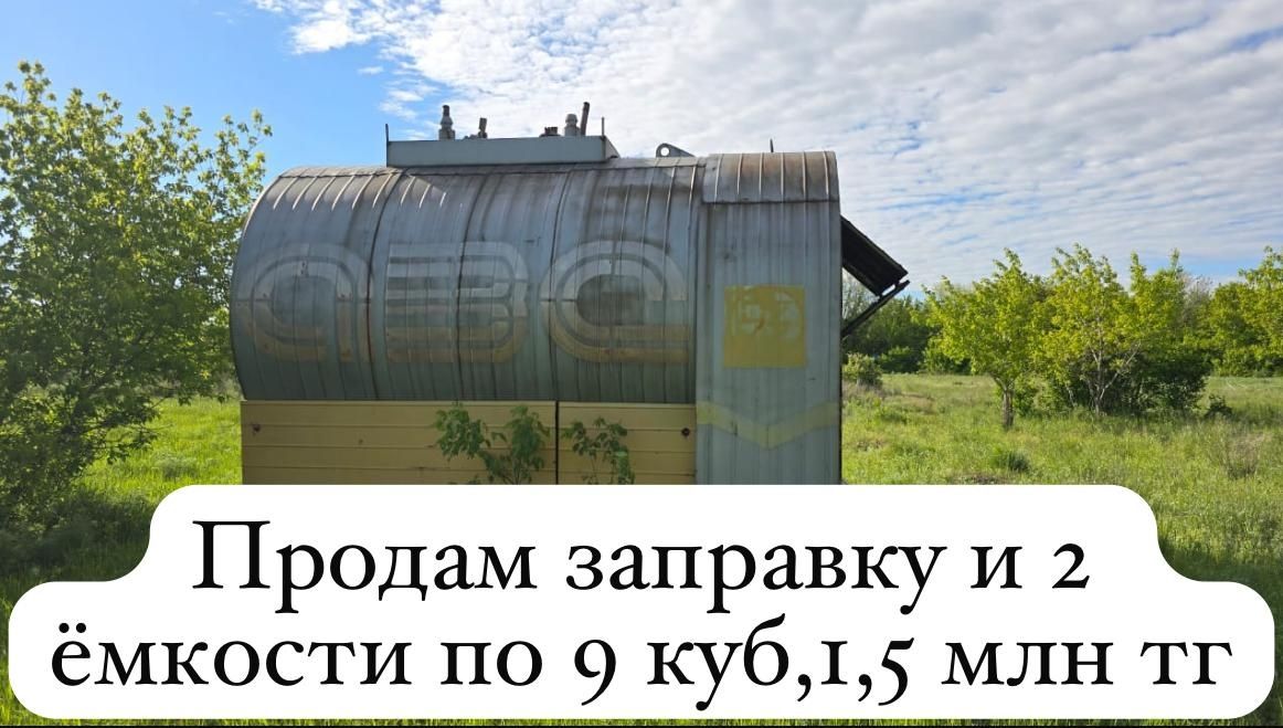 Продам ёмкости под солярку и заправку-срочно!