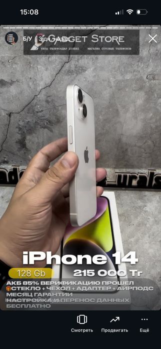 Инста Gadget Store Uralsk . В Наличии бу и новые телефоны