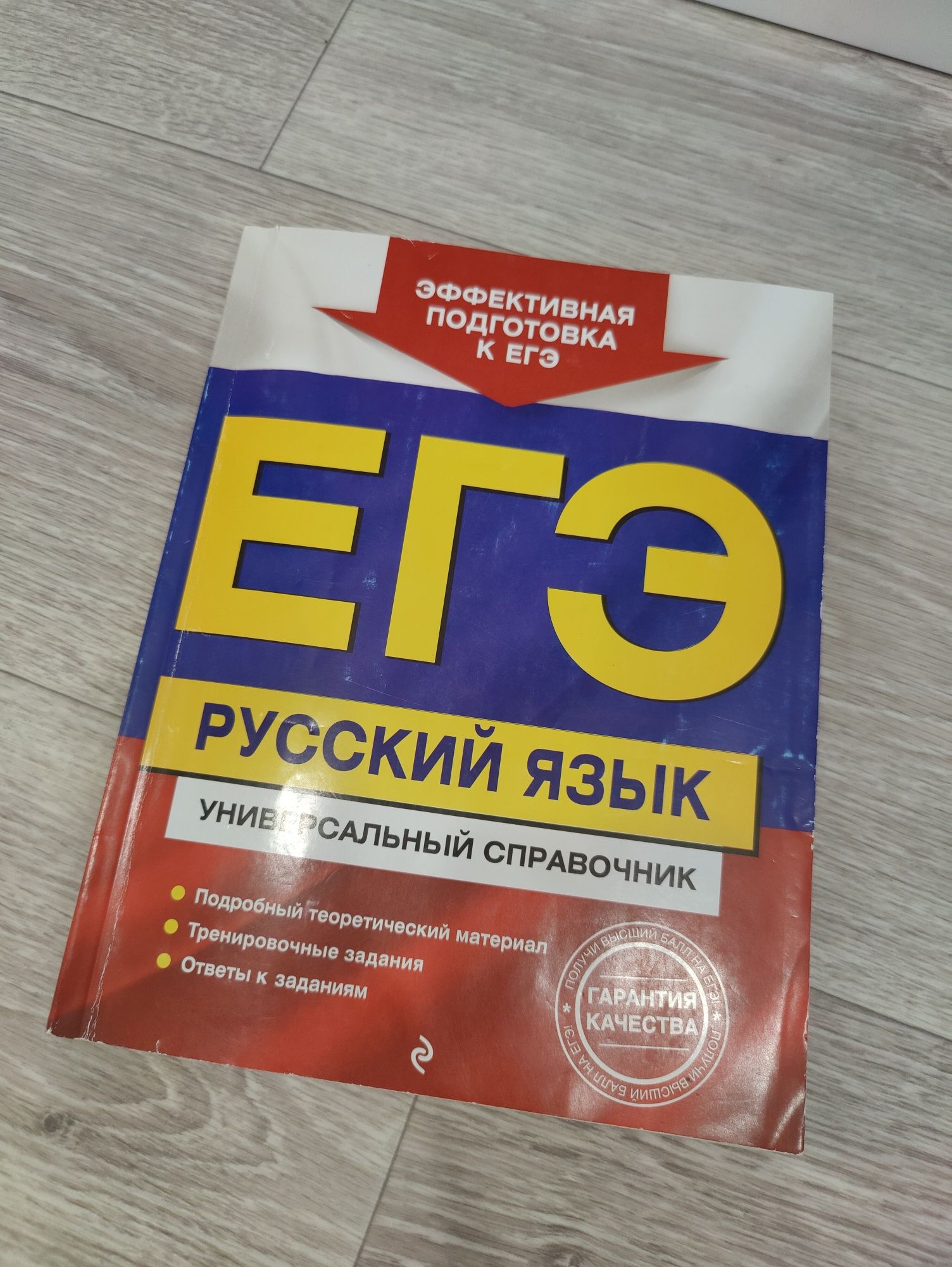 справочник по русскому языку для подготовки к ЕГЭ